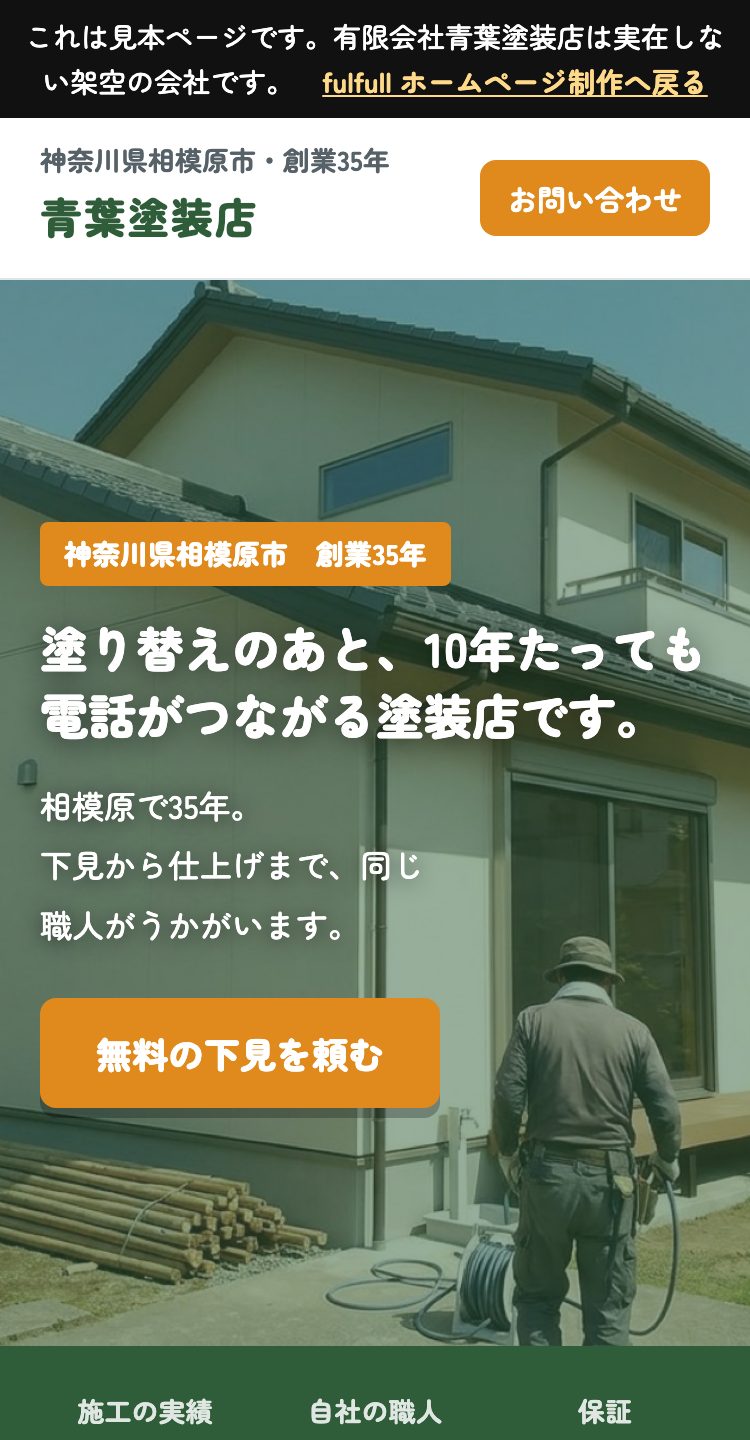 スマホで見たところ