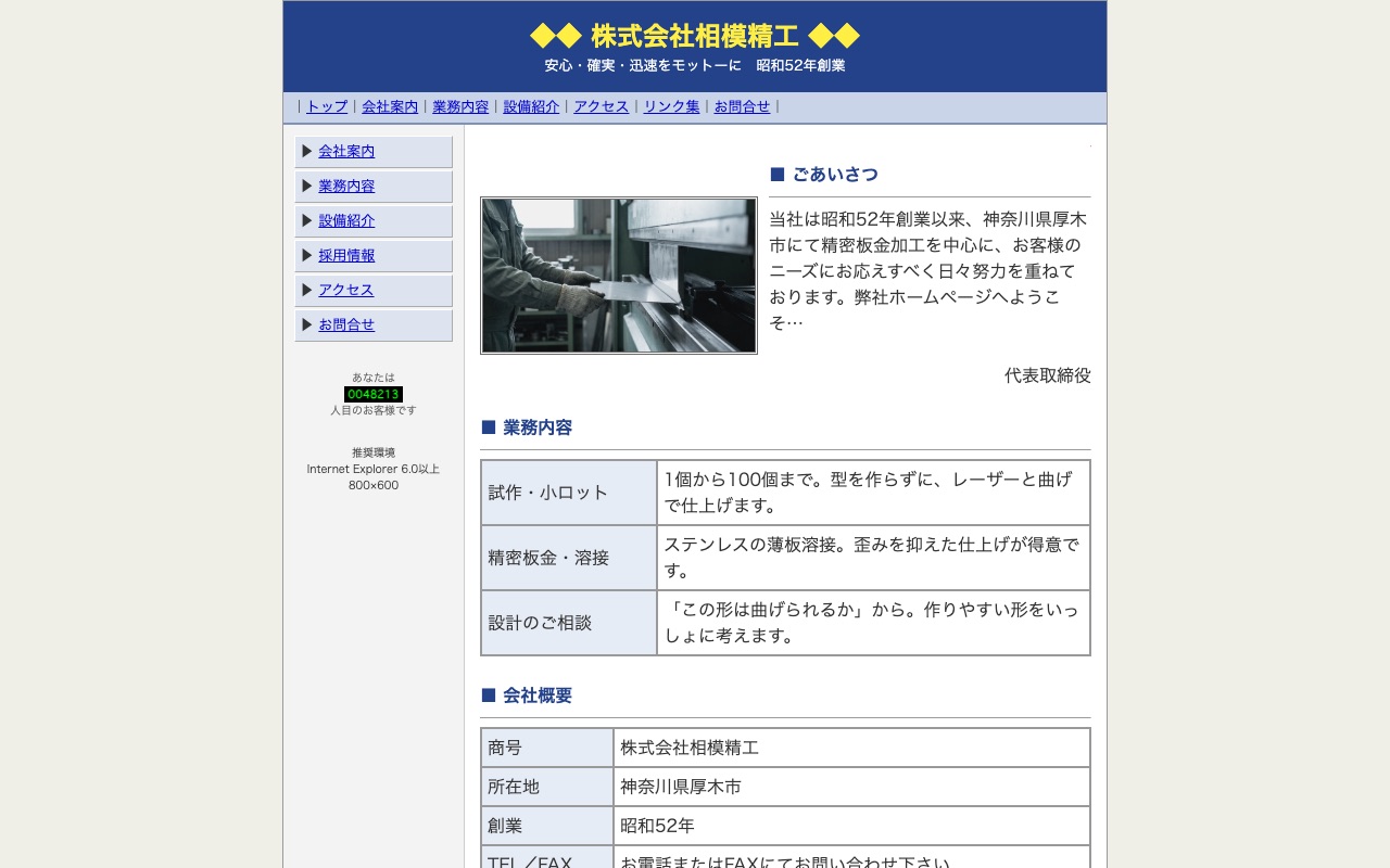 作り直す前のページ