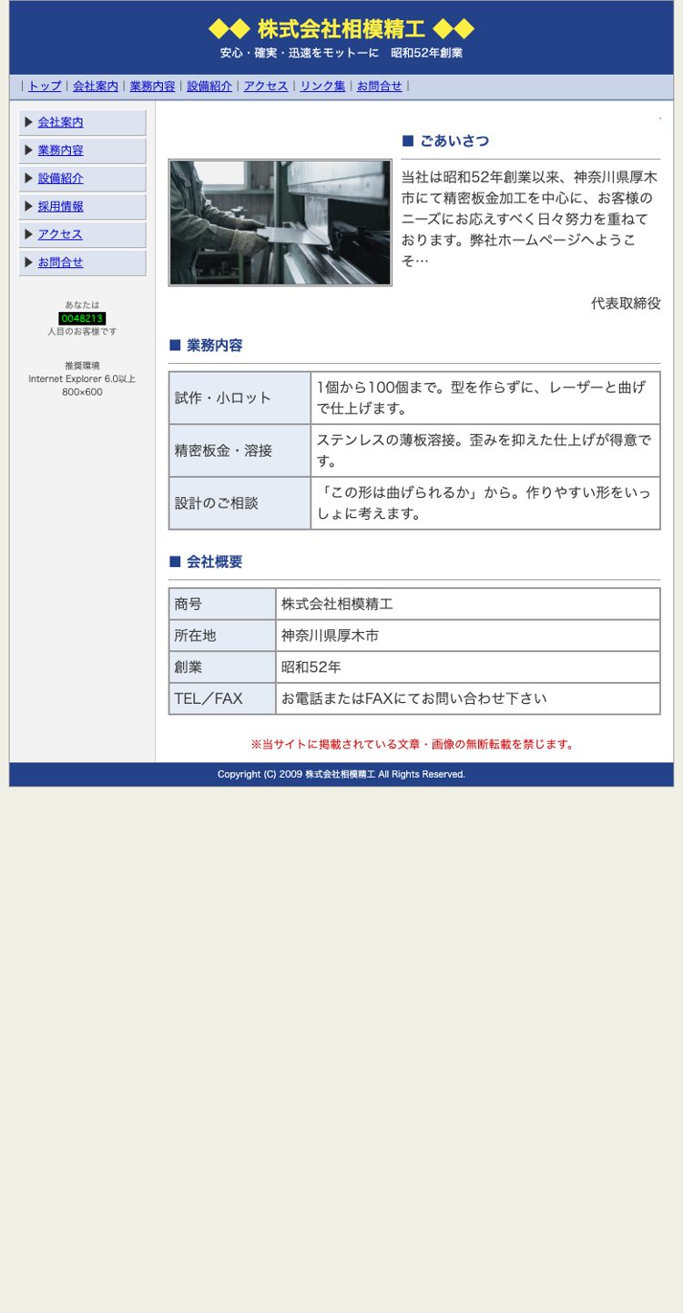 古いホームページをスマホで開いたところ