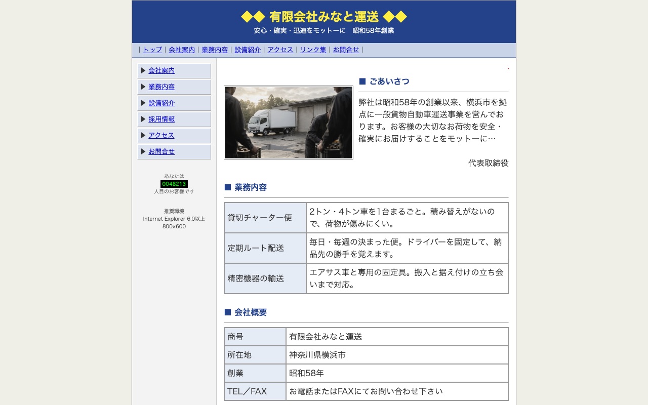 作り直す前のページ